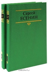 Книга Собрание сочинений в 2 томах