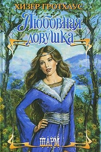 Книга Любовная ловушка