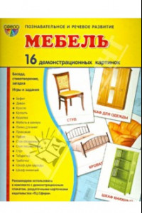 Книга Демонстрационные картинки 