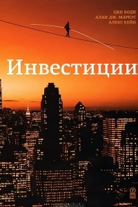 Книга Инвестиции