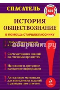 Книга История, обществознание