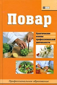 Книга Повар