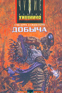 Книга Добыча