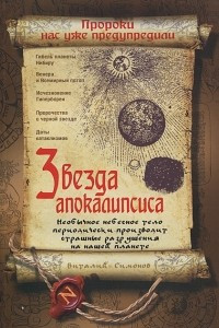 Книга Звезда Апокалипсиса