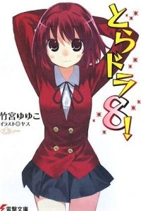 Книга Toradora! Light Novel vol 8