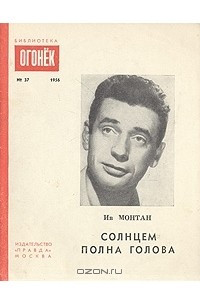 Книга Солнцем полна голова