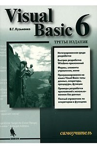 Книга Visual Basic 6. Самоучитель