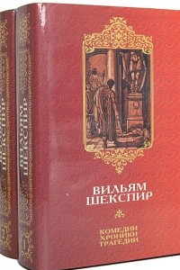 Книга Комедии, хроники, трагедии