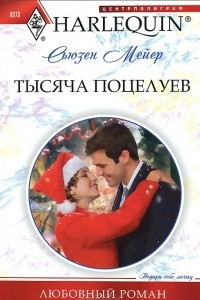 Книга Тысяча поцелуев