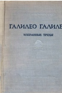 Книга Избранные труды в двух томах. Том 2