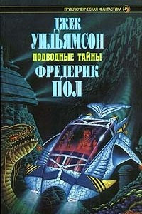 Книга Подводные тайны