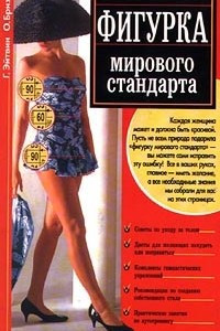 Книга Фигурка мирового стандарта