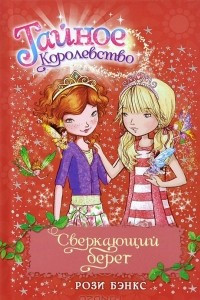 Книга Сверкающий берег