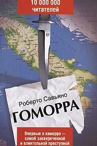 Книга Гоморра