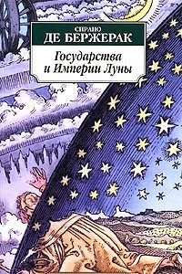 Книга Государства и Империи Луны