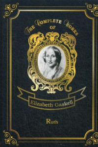 Книга Ruth = Руфь. Т. 8.: на англ.яз