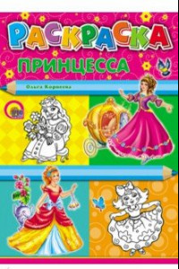 Книга Раскраска 