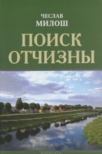 Книга Поиск отчизны