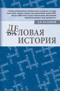 Книга Деловая история