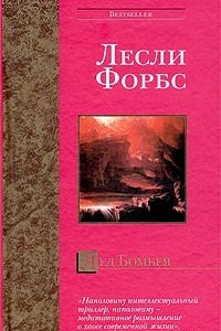 Книга Лед Бомбея