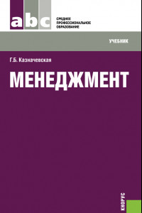 Книга Менеджмент: учебник