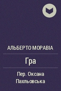 Книга Гра