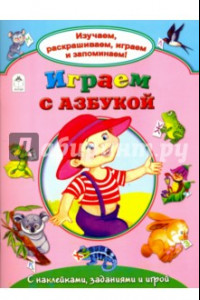 Книга Играем с азбукой