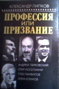 Книга Профессия или призвание