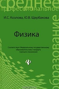 Книга Физика