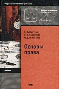 Книга Основы права