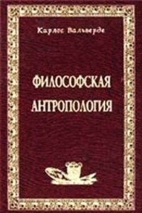 Книга Философская антропология