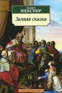 Книга Зимняя сказка