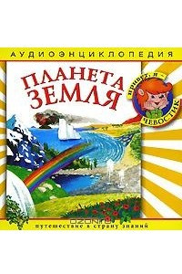 Книга Планета Земля