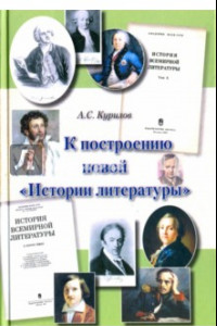 Книга К построению новой 