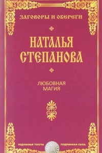 Книга Любовная магия