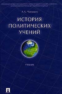 Книга История политических учений