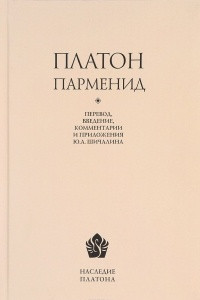 Книга Парменид