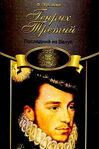 Книга Генрих III