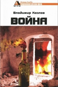 Книга Война