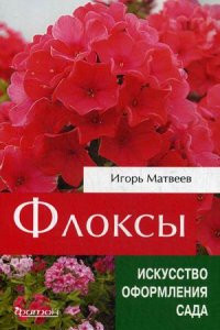 Книга Флоксы.