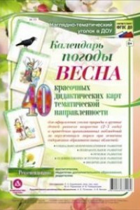 Книга Наглядно-тематический комплект 