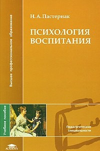 Книга Психология воспитания