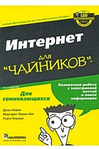 Книга Интернет для 