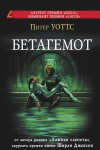 Книга Бетагемот