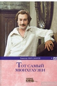 Книга Тот самый Мюнхгаузен