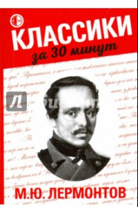 Книга М. Ю. Лермонтов