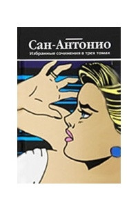 Книга Избранные сочинения в 3 томах. Том 2