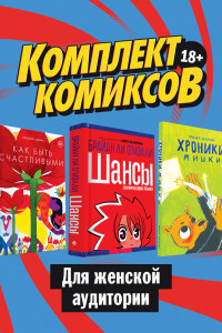 Книга Комплект комиксов 