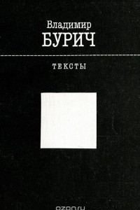 Книга Тексты