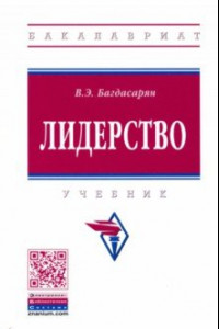 Книга Лидерство. Учебник